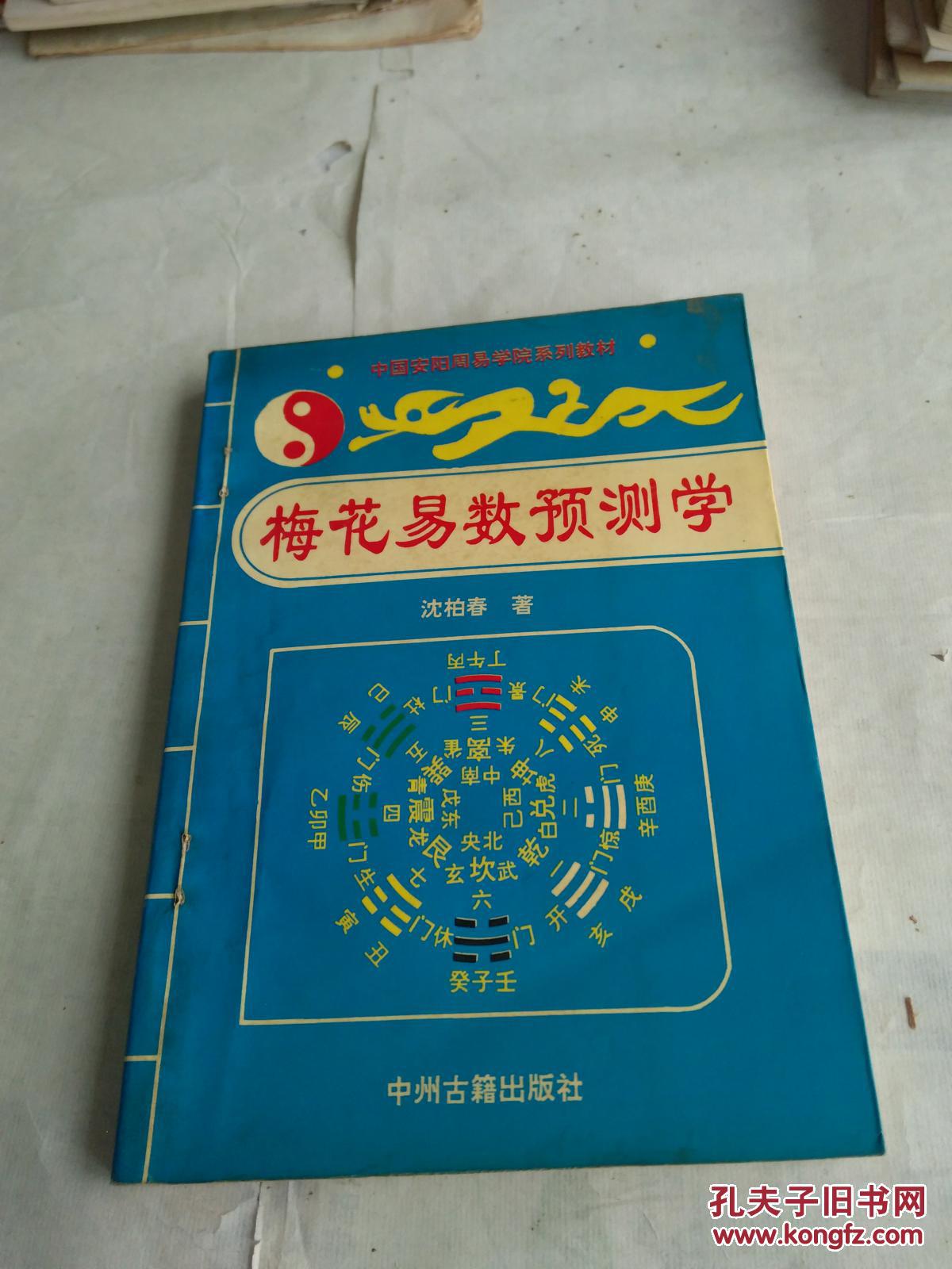 周易梅花数_梅花易数 入门_周易梅花数全译