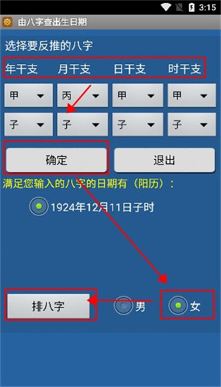 免费八字详批流年大运_八字免费详批_批八字