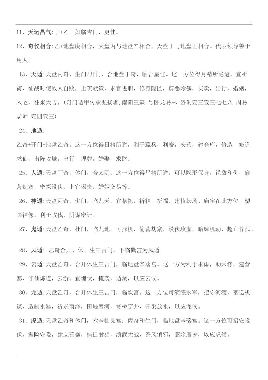 壬加己的奇门格局看婚姻 六爻中干支纳音的应用简析，六爻干支纳音取象用法，六爻纳音卦例详解