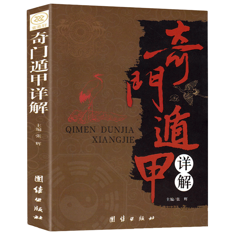 太公奇门是正宗奇门吗_周易奇门遁甲梅花易数是显学吗_周易梅花数全译