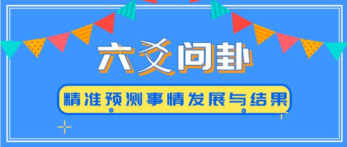 六爻预测股市的书籍 六爻占卜看你最近行事的吉凶成败，以及事情发展情况