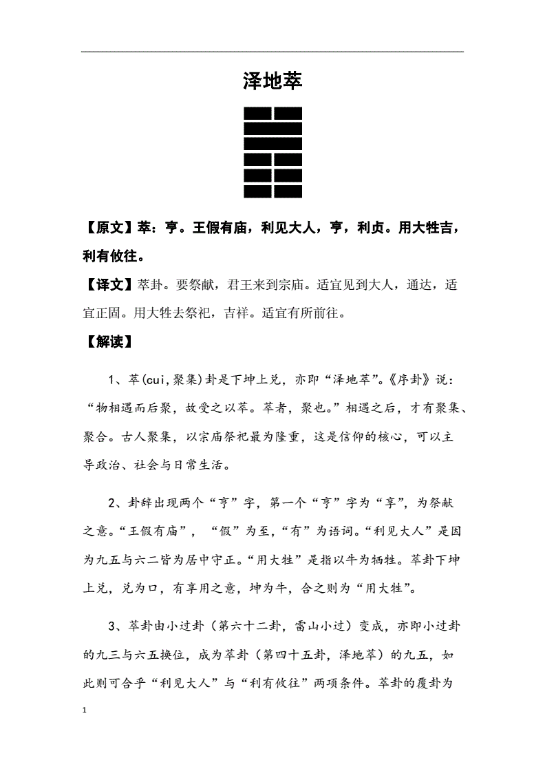 中华福音神学院课程蔡丽贞讲释经学_贞全文易经乾元亨利释_易经全文讲解