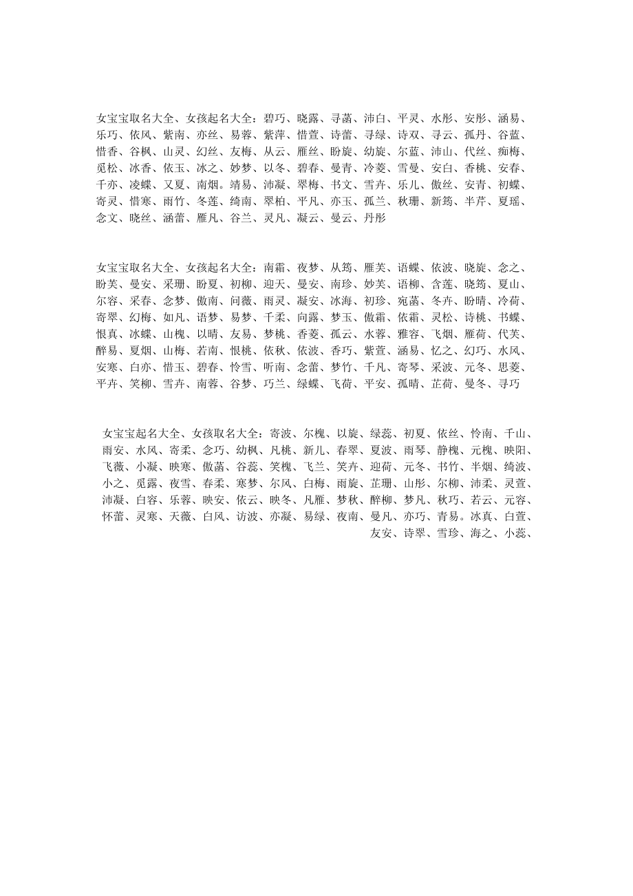 八字定字起名免费取名打分_起名网生辰八字取名字_八字起名免费取名