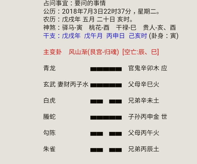 六爻卦例详解_六爻卦例精解_六爻预测财运卦例