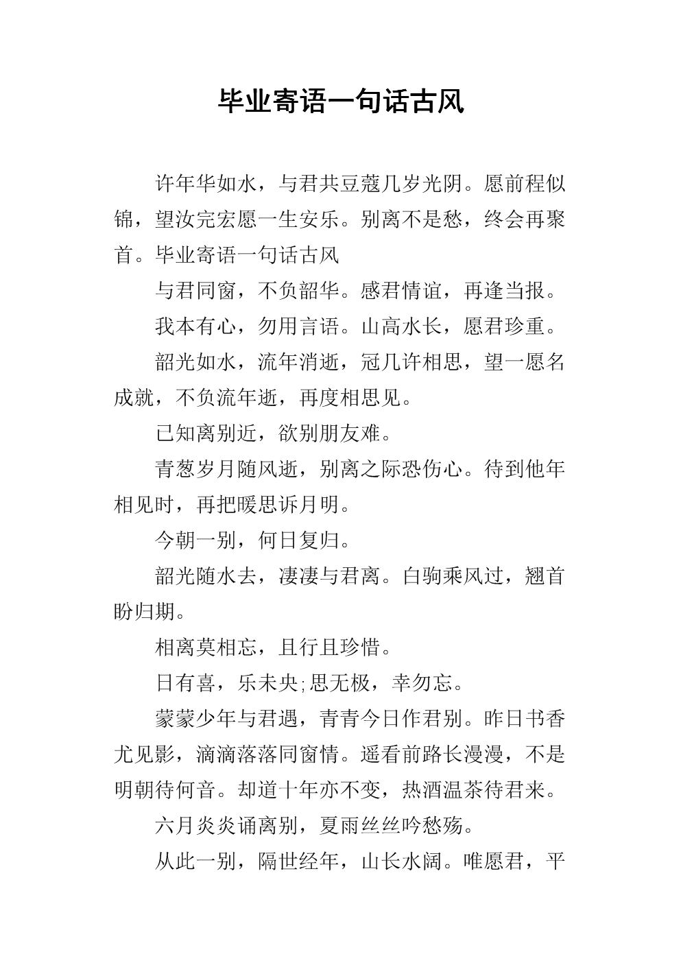 园长毕业简短寄语_幼儿园毕业寄语简短_毕业寄语简短八字