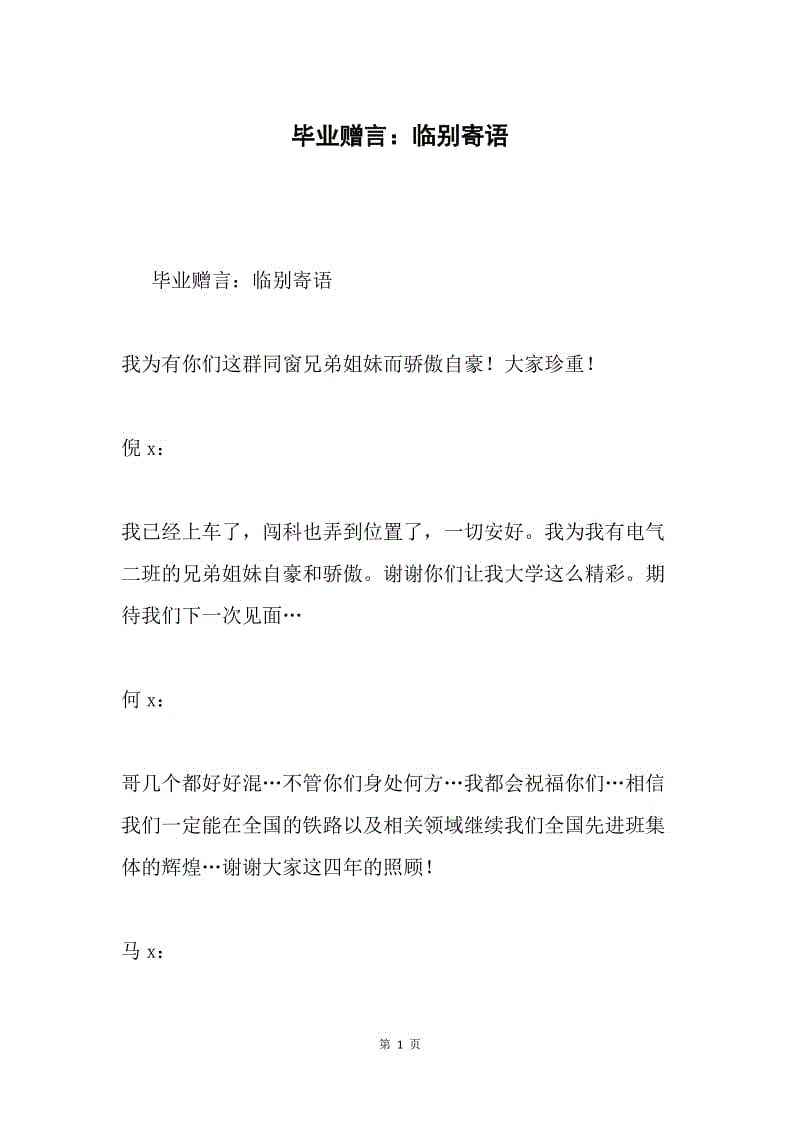 毕业寄语简短八字_园长毕业简短寄语_幼儿园毕业寄语简短