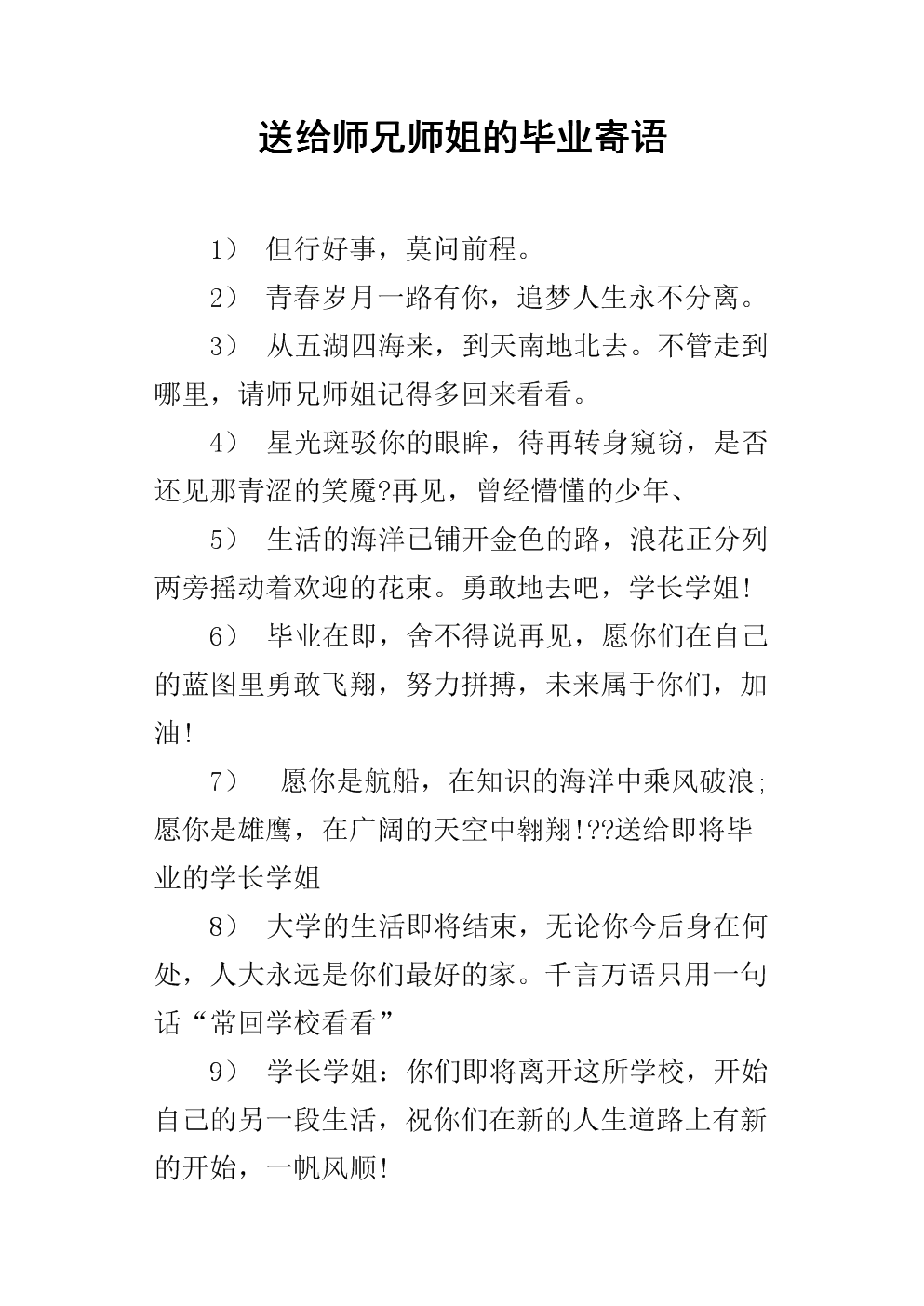 园长毕业简短寄语_毕业寄语简短八字_幼儿园毕业寄语简短