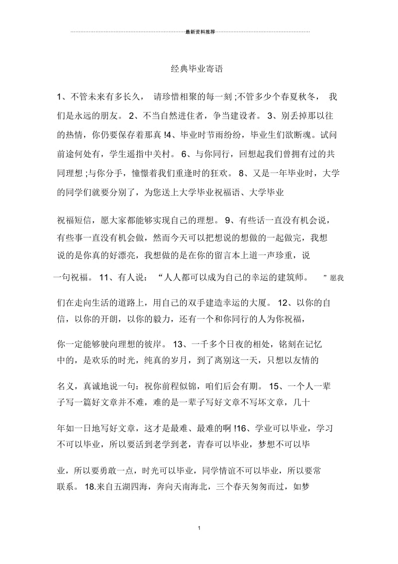 园长毕业简短寄语_幼儿园毕业寄语简短_毕业寄语简短八字