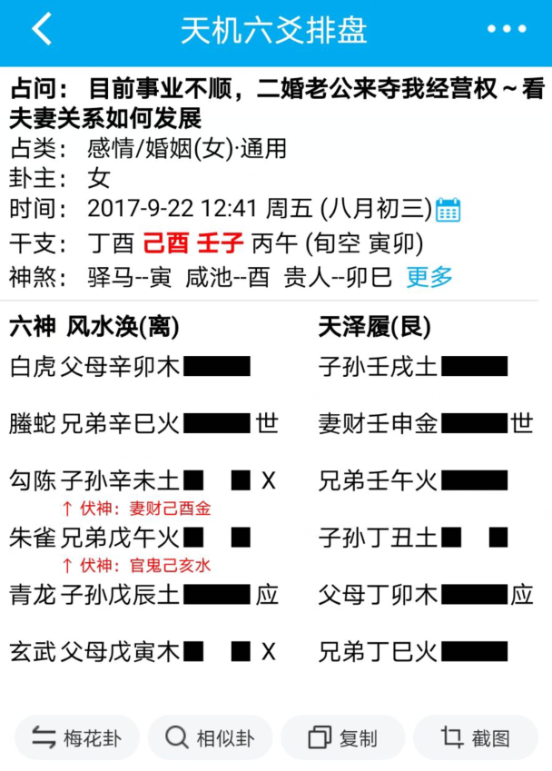 六爻测感情准吗_六爻预测婚姻感情_六爻占卜六爻排盘六爻起卦预测