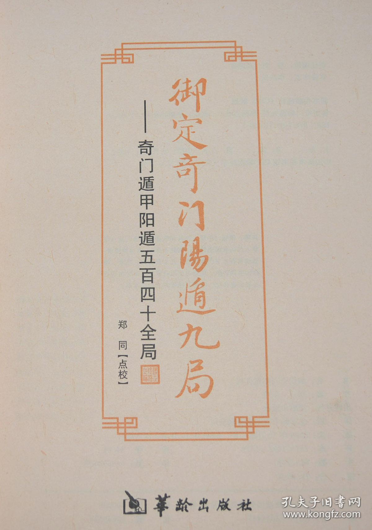 奇门81格局详解_奇门遁甲吉格局详解释_纵横时空 遁甲宗