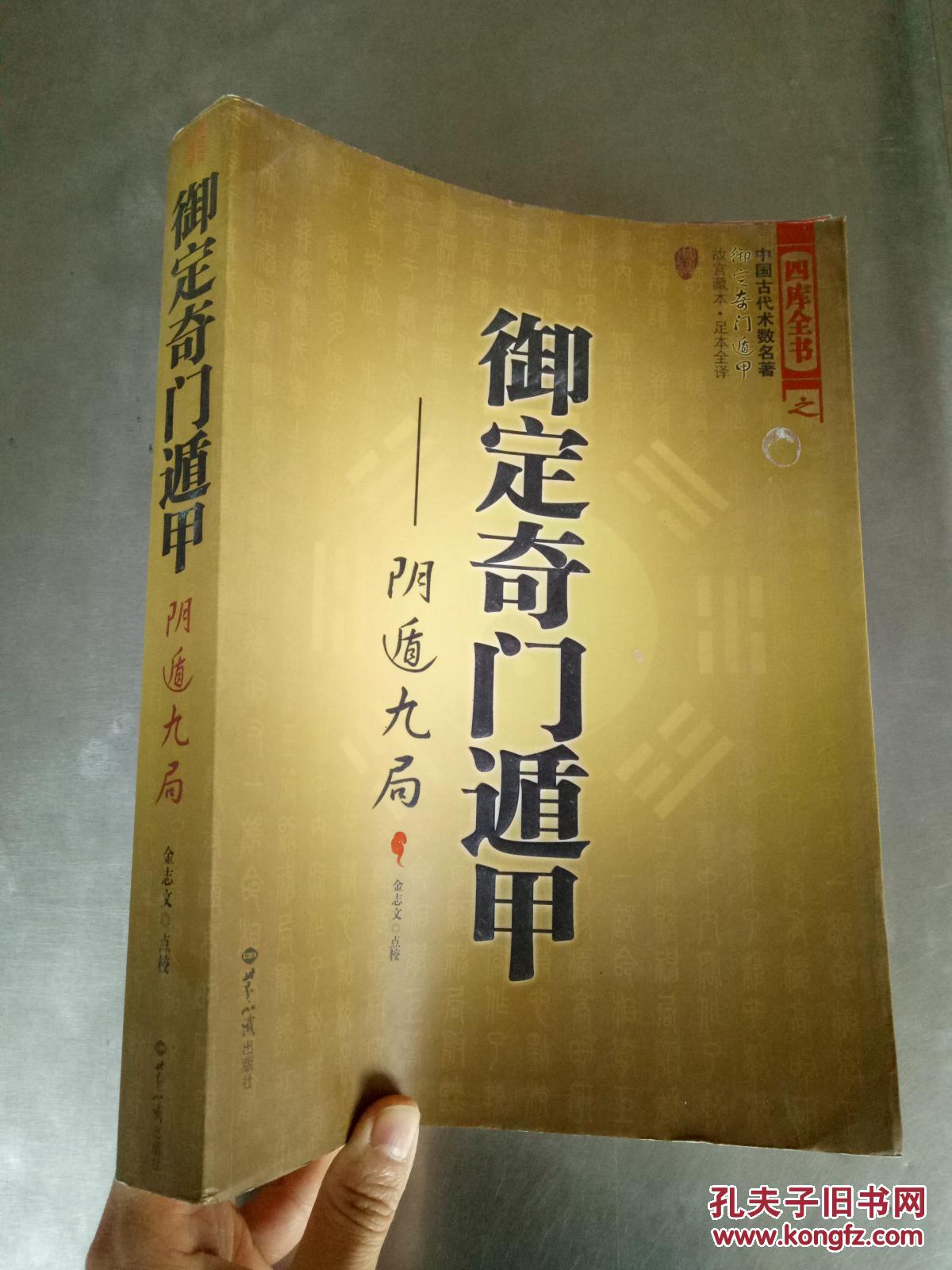 纵横时空 遁甲宗_奇门81格局详解_奇门遁甲吉格局详解释