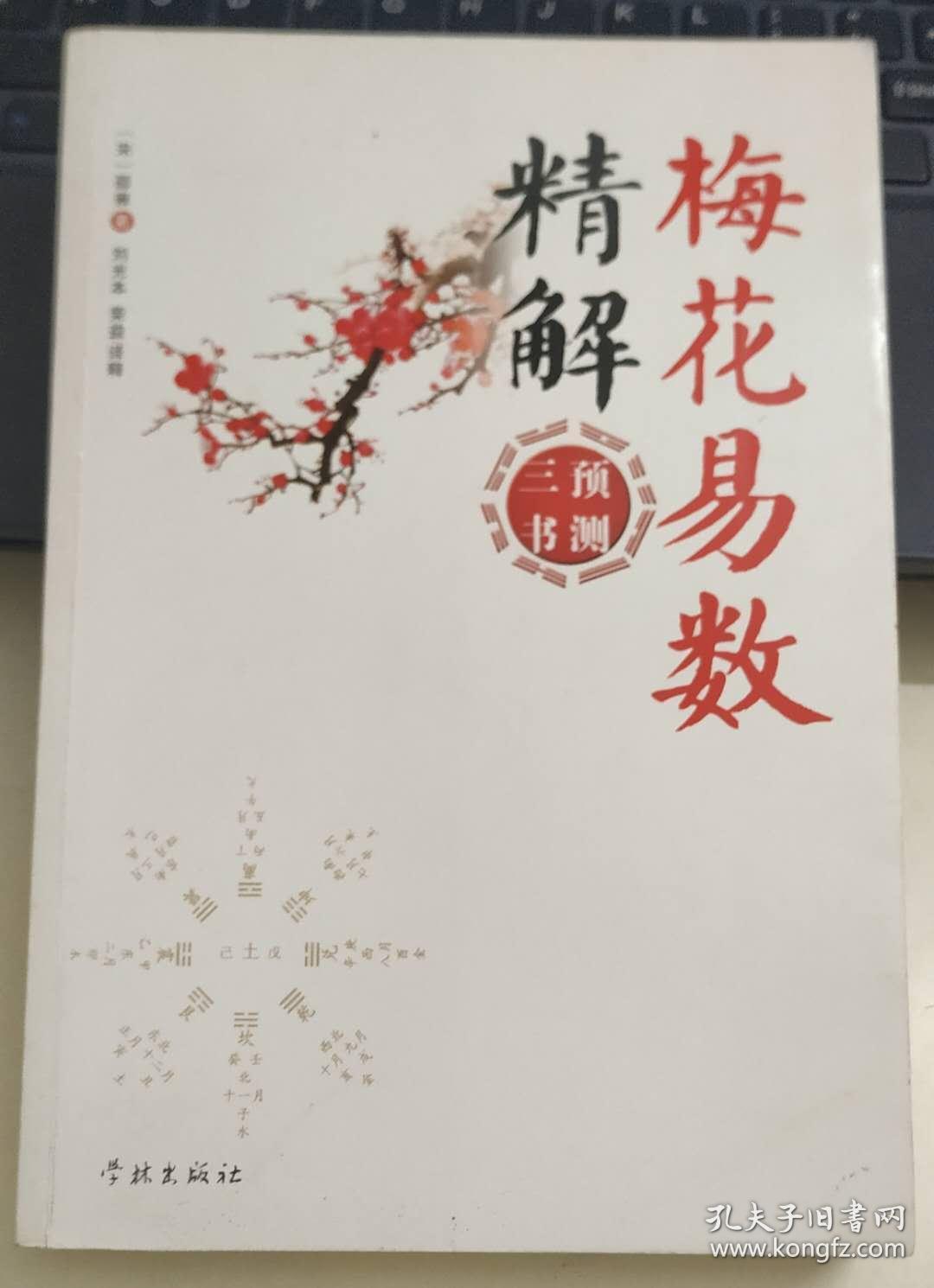 梅花易数解卦对照表免费下载 万物皆可“算”，梅花易数起卦、解卦的基本方法