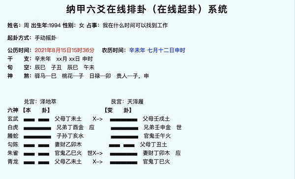 六爻风水实例_六爻预测失物实例讲解_六爻占卜六爻排盘六爻起卦预测