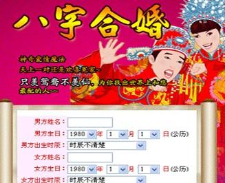 八字测算婚姻 《八字算命婚姻结婚合婚》相关阅读