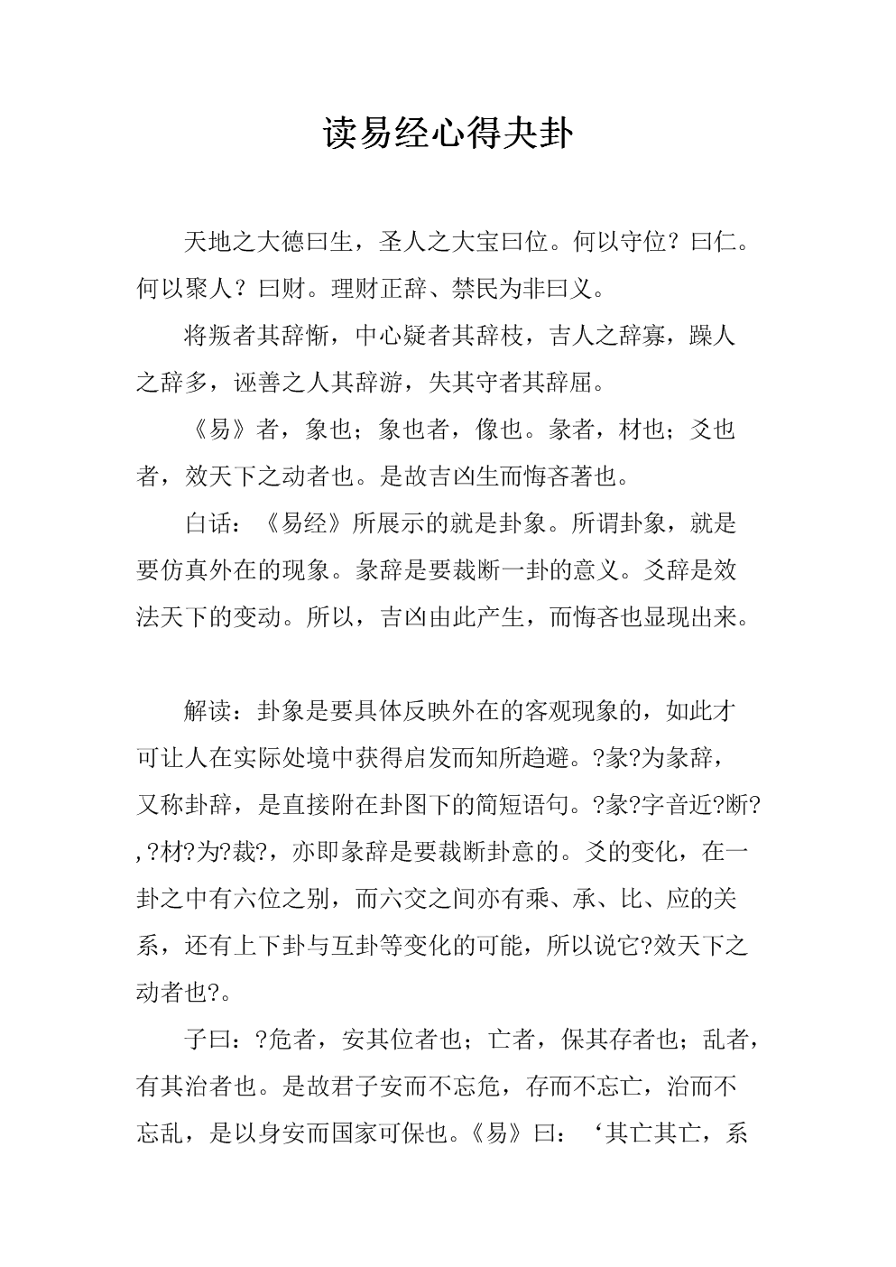 六爻断卦口诀_六爻预测断卦参考_六爻断卦免费版