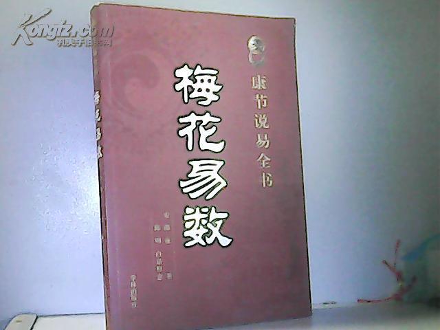 梅花易数变卦怎么算_数易文化五行怎么算_梅花宋王安石墙角数