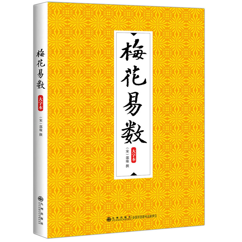 陈春林梅花数实战讲义_梅花易数变卦怎么算_十分钟学会梅花易术