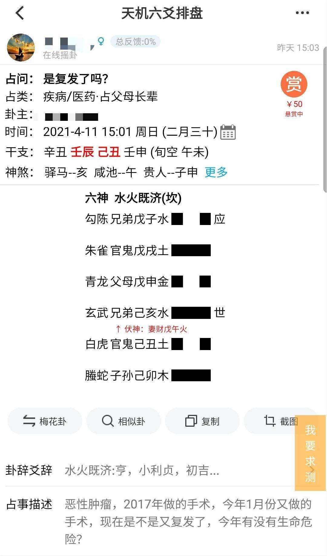 六爻预测疾病_六爻占卜六爻排盘六爻起卦预测_六爻在线占卜预测