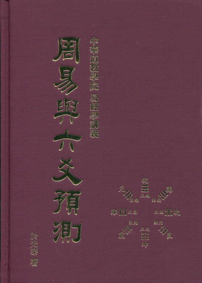 周易六爻预测比赛_周易六爻占卜预测_周易六爻铜钱占卜 准