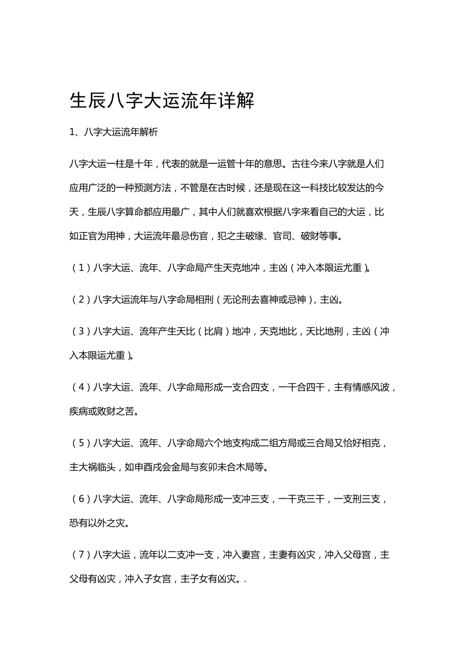 八字流年大运免费测算_免费八字详批流年大运_八字大运