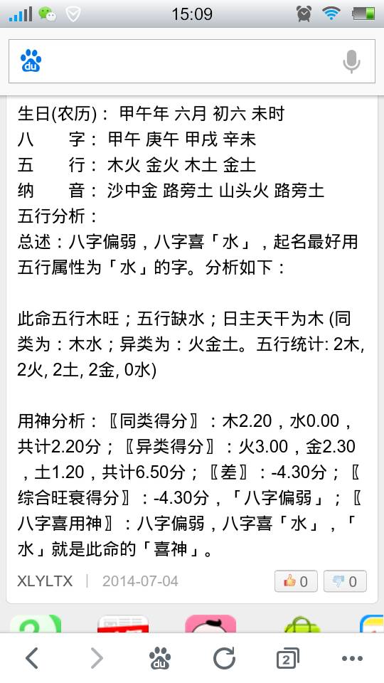 生辰八字算命取名打分_按八字给宝宝取名_按生辰八字取名