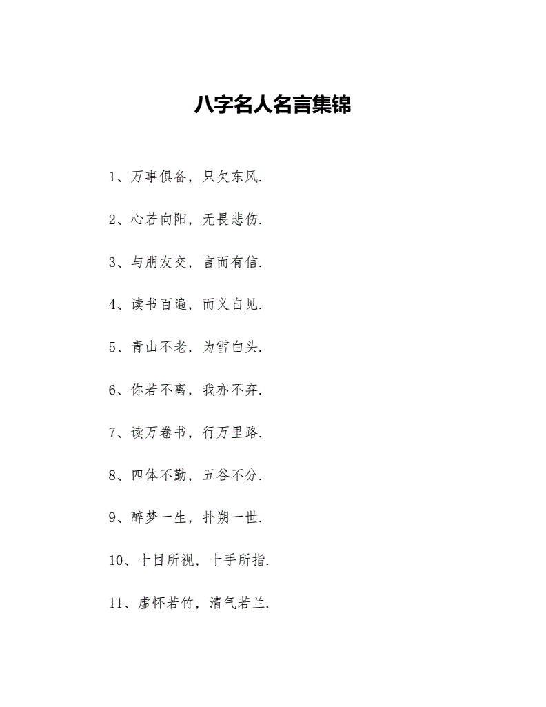 医生八字格言_员工理念格言_教学理念八字格言