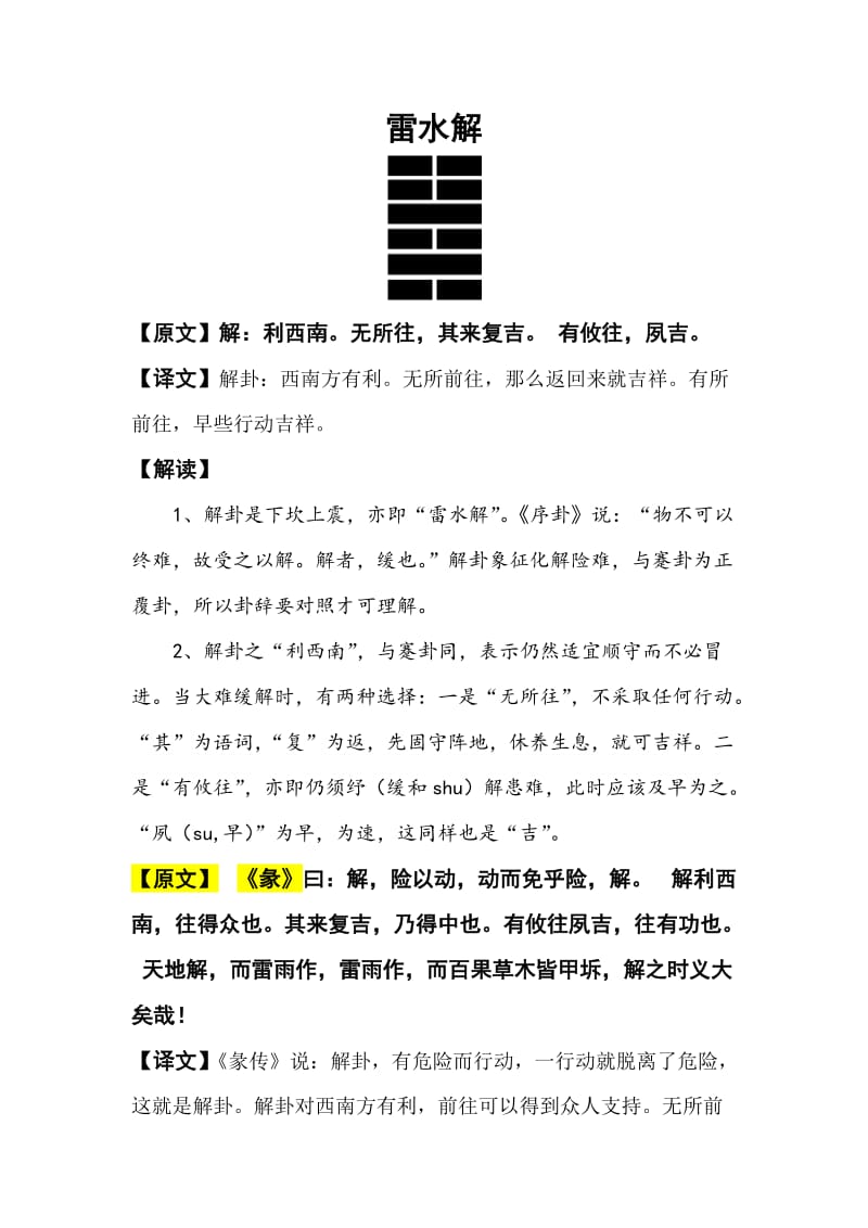 周易六爻卦基础知识_周易六爻卦每日一卦_周易六爻断卦技巧