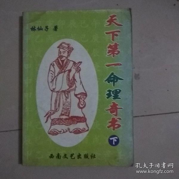 
诸葛神算,测字,,算命相传(图)算命