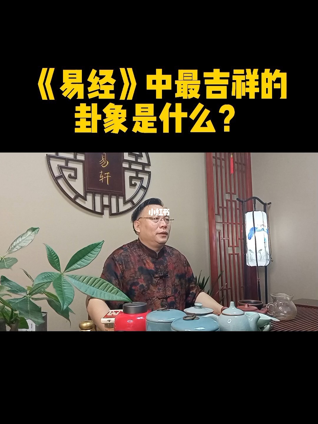 
南怀瑾老师：用六永贞，以大终也利于永远保持中正