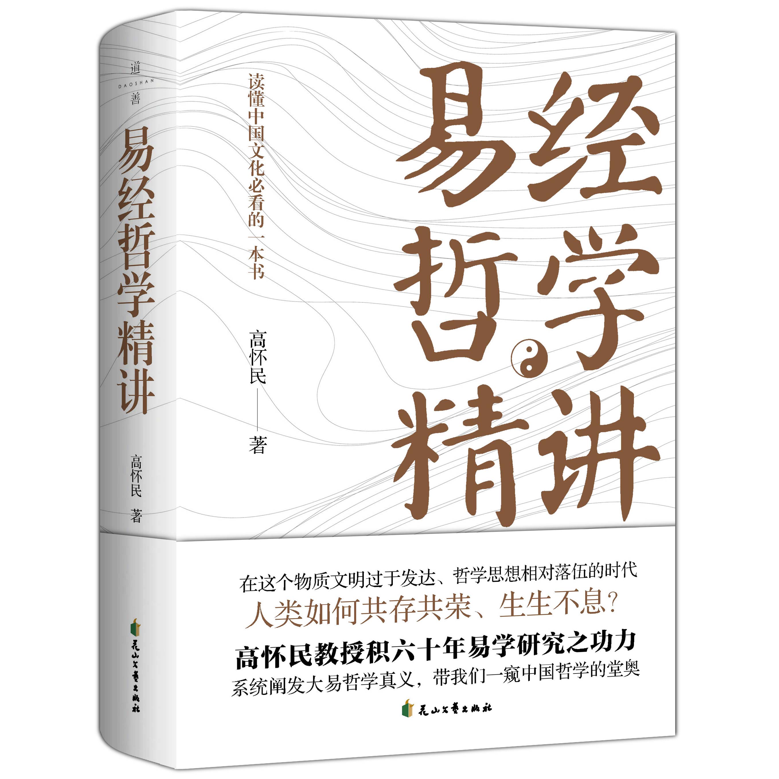 立足从思维认知解读去解读易经，从易经总结出赢家的思维