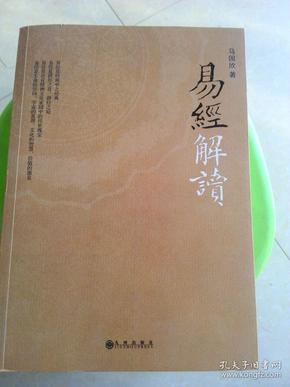 立足从思维认知解读去解读易经，从易经总结出赢家的思维