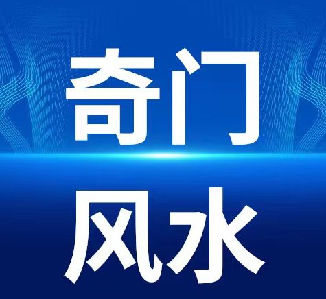 奇门遁甲调风水 民间流传的俗语有什么病但是治不了，这是不管用的