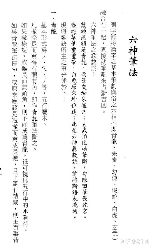 
测字测字算命法，测字
