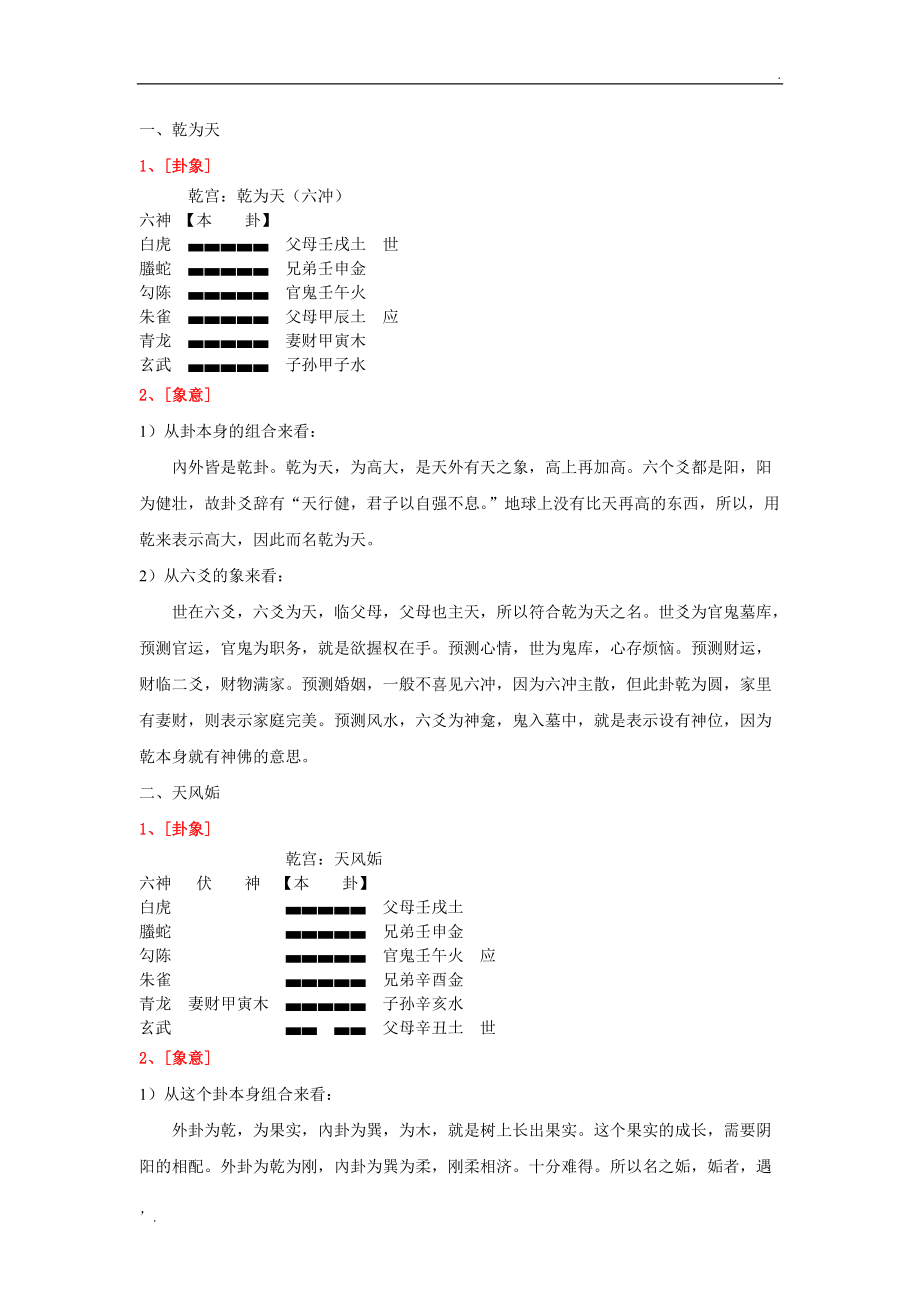 装卦就是把用以预测的诸信息元标记在画出的卦上