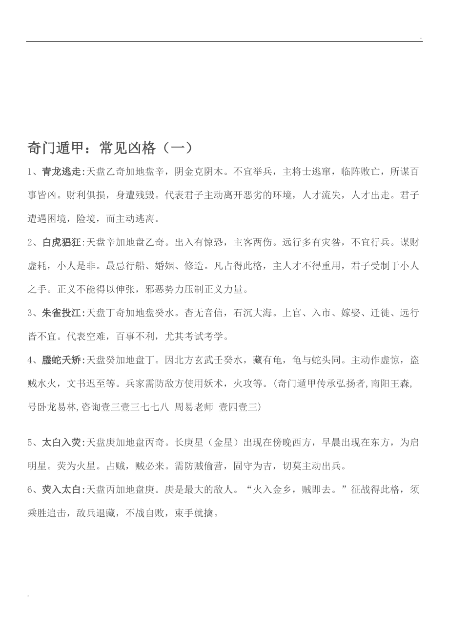 一下十天干中己的格局组合——己五行为阴土