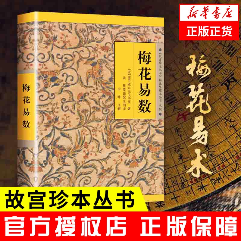 关于易经、梅花易数占卜问题如何一件事情会什么时间发生