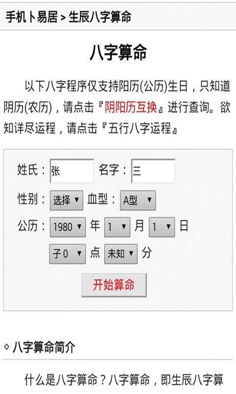 老黄历提供免费生辰八字算命卜卦，免费八字算命预测(组图)