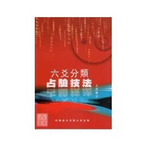 Q2王虎应六爻化解避灾经典内容(组图)