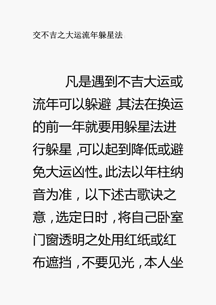 八字入门到实战大运一柱管十年