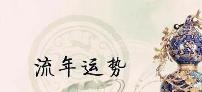 四柱八字流年大运断事方法，八字大运流年断财运3个方面