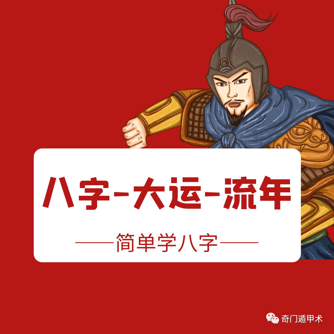 四柱八字流年大运断事方法，八字大运流年断财运3个方面