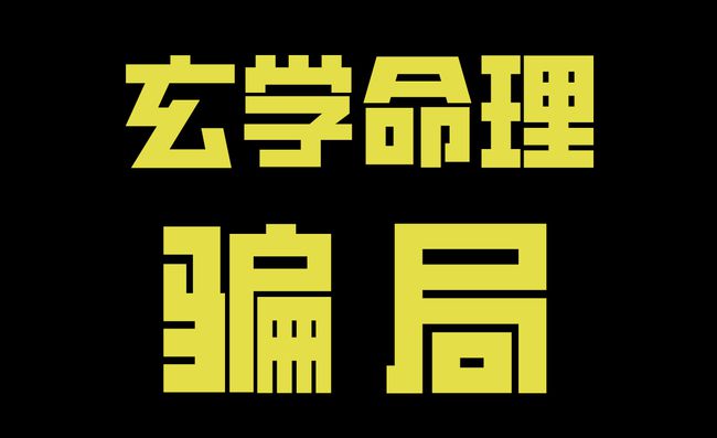 算命真的有用！还有人深信不疑：我身边的x朋友亲身经历