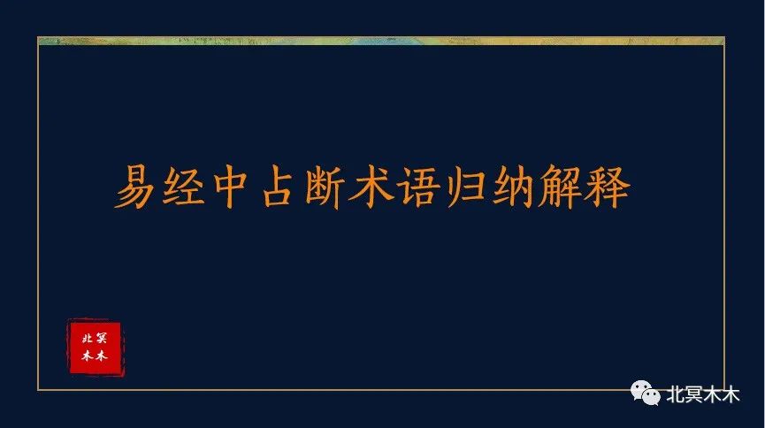 通观确解的别解仅能参考元的词语用法有哪些