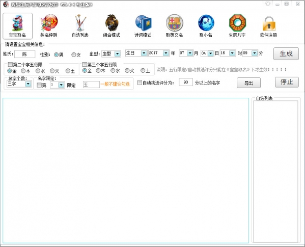 周易生辰八字取名软件