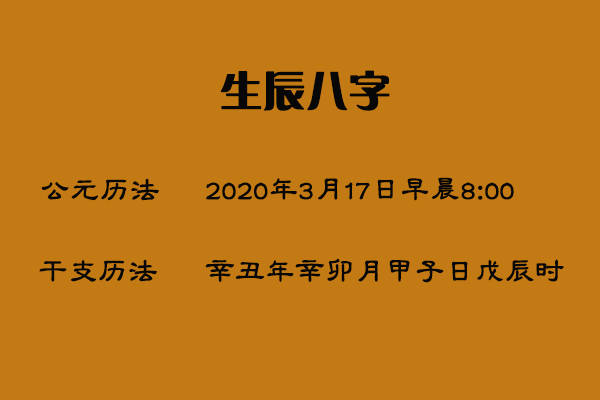 本站决定一生生辰八字并不能决定我们的一生