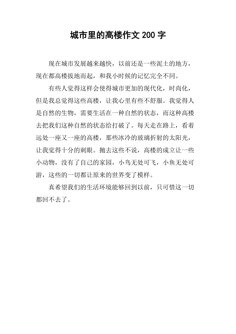 梦见高层建筑架天梯 关于合集6篇无论是，你必须知道的6件事