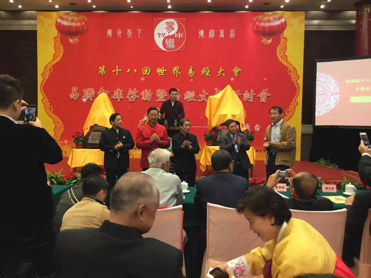 无锡举行第十三届世界易经大会，贺信祝福大会圆满成功