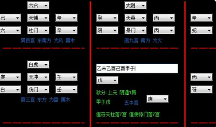 什么功能的手机能进行奇门排盘排盘软件