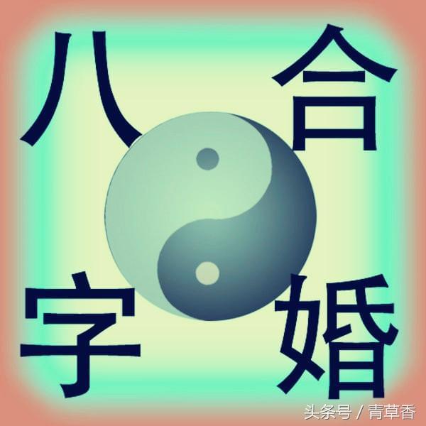 八字看婚姻感情是否顺利，婚姻不顺怎么办？