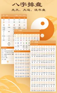奇门遁甲自动排盘app 如何使用《》的软件特点及使用软件？